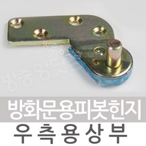KST1000 피벗힌지 피봇힌지 방화문 현관문 피보트힌지, 피벗힌지 우측