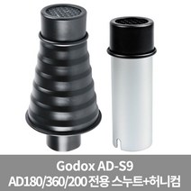 가우포토 공식정품 고독스 AD-S9 WITSTRO 플래시 스누트 + 그리드, 단품