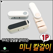 휴대용이 새것같은느낌 회전식 경량재질 심플날갈이 간이칼갈이