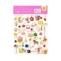 공예도서 - 레진과 슈링클스로 만드는 액세서리 120 (일어원서)