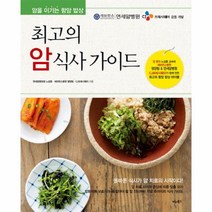 이노플리아 최고의 암 식사 가이드, One color | One Size@1