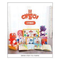 공룡 대발이 수학동화 세트 - 전56권 | 봄이아트북스 | +빠른배송 | 안심포장 | (전1권), 비닐커버 책표지 함_취소불가
