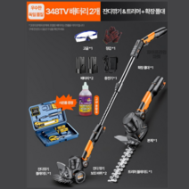 전정기 충전식 예초기 무선 충전 전기 경량 잔디 깎기 트리머 울타리 잡초 벌초 제초, 348TV 잔디깎기+확장폴대+배터리2개