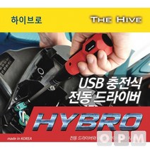 하이브로 USB 충전식 전동드라이버 H300 (적색)_ 94590EA