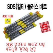 win SDS플러스비트 SDS콘기리 4도날비트 힐티기리SDS콘기리3.5*110, 1개
