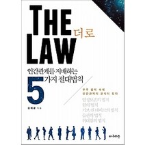 [개똥이네][중고-상] 더 로 The law