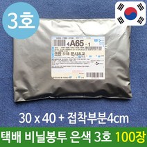 드림팩토리_택배 봉투 질긴 비닐 포장 은색 쇼핑몰 3호 100 포지_드림팩토리, 옵-션이_없는_상품, 옵-션이_없는_상품
