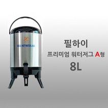 필하이 신형 보온보냉물통 워터저그 A타입 8L(실용량 7.7L)