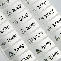 [디자인맑음] 방수네임스티커 3+3 중형, 6장, 059_실버해피보이중형