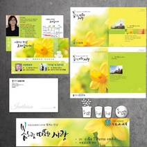 예닮 [주문제작] 순서지 초청장 현수막 디자인 새생명축제 C - 봄철 교회행사 절기행사 행사초대장 엽서 안내지 카드, 초청장+순서지
