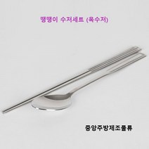 단체급식 학교 어린이 회사 식당 업소용 스테인리스 포인트 땡땡이 옥 숟가락 젓가락 한식 수저세트, 스텐 땡땡이 수저세트