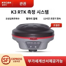 gps측량기 광파기 새로운 Kolida RTK 측정기 K3 이상 버전 측량기 GPS 측정기 경사 토공량 전체 세트, K3 이동국 무료 CORS 1년
