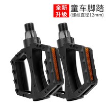 MTB 로드 클릿 페달 자전거 평 부품 웨스트 라이더 바이크 베어링 볼 싱글 범용 액세서리 대전, 03 升级아동용（나사 지름12mm）