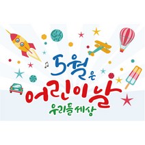 어린이집 유치원 행사 배경 현수막