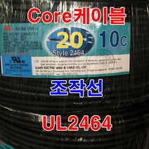 실드케이블 UL2464 AWG20x10C 10M 절단판매/편조실드, 1개