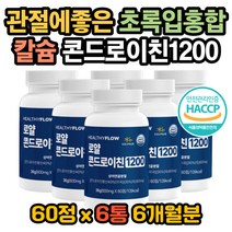 콘드로이친복용법 보스웰리아권장량 무릎이아파요 뼈 콘드로이친효능 콘드로이친효과 콘드로이친권장량 초록홍합효능 푸른입홍합효능 보스웰리아 효능 관절이 아파요 슬개골 고관절