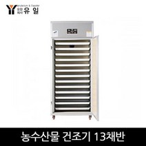 유일 고추건조기 YL13-S13 13채반 농산물 농업용 농가용, 단일속성