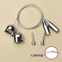 [∂LL7] 세모네모 Y0007 포멕스 10T 간판 배너 간판줄 천정고리 행거와이어 악세서리와이어 인테리어 와이어 만들기_h§eEA, §본상품§e, §본상품§e