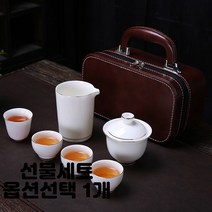 반투명 도자기 백자 다기 선물 세트 인조 가죽 케이스 보관 꽃차 커피 보이차 다도 녹차 4인 휴대용 종류선택 1개, 골드림D 4인