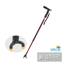웰비 3발형 지팡이(고급형), 1개