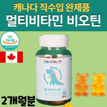 4세 5세 6세 7세 8세 성장기 아동 어린이 유치원생 초등학생 밥 잘 안 먹는 아이 키크는 발육 키즈 씹어먹는 츄어블 10종 멀티 비타민 미네랄 구미 꾸미 젤리 영양제
