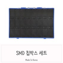 정전기방지 부품케이스 N 24 검정칩박스 세트 정전기방지용품/브이쿨썬팅/브레이크페달/리어윙/크루즈스포일러/에어로파츠/자동차전조등/881안개등/레이싱페달/글로브박스커버