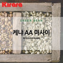 [생두] 케냐 AA 마사이 1kg, 1개