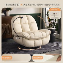 흔들의자 안락 라탄 전기 소파 거실 레저 회전 다기능 달걀 껍질, 6. 실리콘 가죽 베이지 전기 스윙 USB 휴대폰 홀더