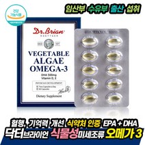 닥터 식물성 알게 오메가3 60캡슐 임산부 어린이 미세조류 추출 저온 초임계 추출 식약처 인증 오메가 캡슐 쓰리 스리 홍조류 카라기난 DHA 500mg 함유 뇌 망막 홈쇼핑 직구