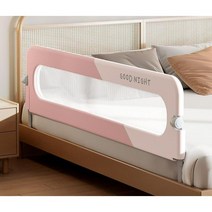 침대 안전 가드 낙상방지, 2.0m, 침대가드 핑크
