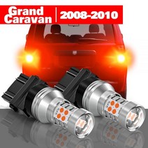 캠핑카부품 카라반장비 그랜드 캐러밴 액세서리 브레이크 라이트, 2008-2010, 1개