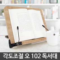 오 102 독서대 [W13B065]