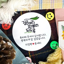 토리나라디자인 소량 스티커 제작 결혼 웨딩 귀여운 손글씨 손그림 캐릭터 하트 장미 파뿌리 답례품 선물 포장 데코 스티커, 백색아트지_원형48mm(20개입), 04-검은머리파뿌리