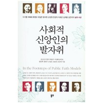 사회적 신앙인의 발자취, 동연