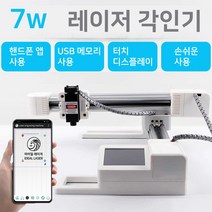 최신형 리뉴얼 T자형 소형 레이저 각인기 조각기 마킹기 STE-1 7W 나무 가죽 아크릴 종이 플라스틱등 비금속 각인, 소형 레이저 각인기 7W