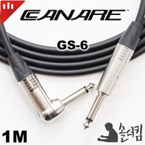 뉴트릭 카나레 GS-6 기타 케이블 ㄱ자 / 100% 수제작 (길이 선택), 4m