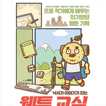 낙서가 이야기가 되는 웹툰 교실 + 미니수첩 증정, 루비페이퍼