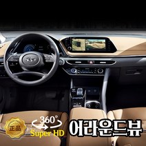 옴니뷰 최신스펙4종 포르쉐 어라운드뷰 시공예약금, 어라운드뷰 예약금
