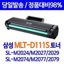 [삼성] MLT-D111S 신형100%인식칩 2K 재생토너 SL M2023 M2024 M2026 M2027 M2029 M2073 M2077 M2079 M2022 M2028 M2070 M2074 M2078 비정품토너, 1개, [프리미엄맞교환][신형칩]MLT-D111S