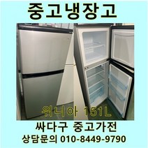 [중고]위니아 일반형냉장고 151L, 중고위니아