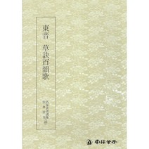 서예교재 명필법서 (49) 초결백운가 (초서) 운림당