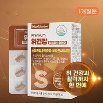 자연Nutri가든 위에좋은영양제 위건강 헬리코박터균 30정 스페인감초추출물 위점막 보호제, 위건강(1박스)1개월분