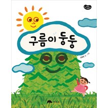 구름이 둥둥, 상수리