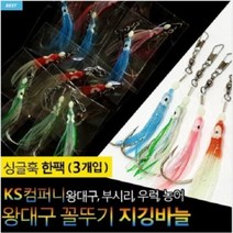 [낚시카페] KS컴퍼니 야광 왕대구지깅바늘 (3개입) 어시스트훅 꼴뚜기 루어바늘 양양 속초 동해대구 우럭 부시리 방어 농어, 레드헤드