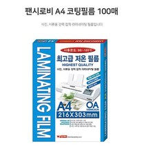 365W5FB814 학교 사무실 사진 서류 보존 보관 A4 코팅 필름 100매 손지 a4지 기 ohp a4용지 시트지 용지 손 무열 a4색지 재단기 가정용기 무광지 사무용기 a4기 기계지 a3지 작두형 a4라벨지 머메이드지 칼라용지 딱풀 a3용지 150 투명지, 본상품선택, 본상품선택