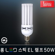 롱코스모스 홈LED전구 벌브램프 볼전구 삼파장 EL 콘램프 에디슨 인치구 미니크립톤 MR16 형광등 FPL 파30 할로겐 스틱 램프 조명 LED램프, 21_3 롱 LED 스틱EL 50W E39 [주광색]