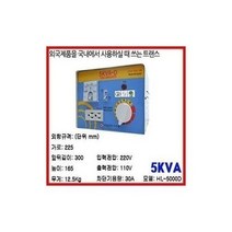 정직몰/ 한일기전 변압기 1K 235가능 다운트랜스 승압소형.국산정품 국내인증 용량별모음, 2K승압용