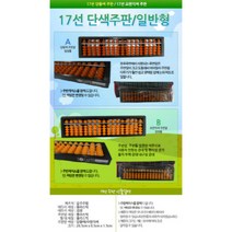주식회사 셈스쿨 17선 단색 주판-주산암산 자격연습문제집 주산암산교재 어린이 주산교재 암산이 마술처럼 술술~~ 주판을 활용한 암산문제집 어린이 주판 주산책 주산 주판