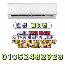 캐리어 벽걸이 인버터 6평 에어컨 실외기포함가 22년 최신형