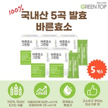 탄수화물 단백질 뿌셔 현미 100% 국내산 곡물 분해효소 중년 여성 남성 5Box 40대 50대 엄마 아빠 생신 선물 고소하고 맛있는 미숫가루맛 체내효소 보충 개별 포장